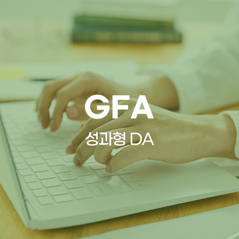 네이버 성과형 DA