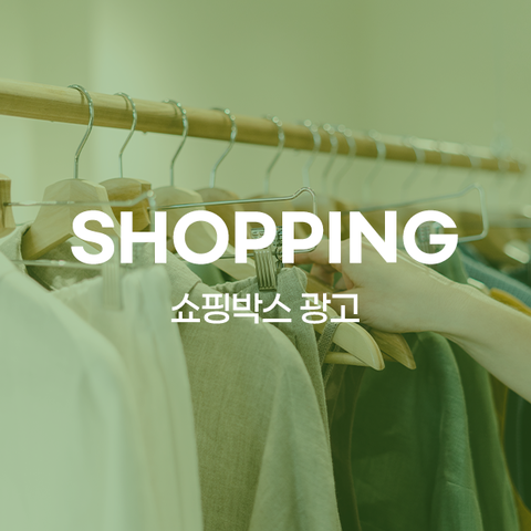 네이버 쇼핑박스
