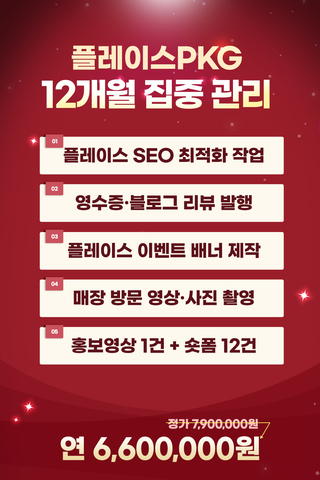 12개월 집중관리